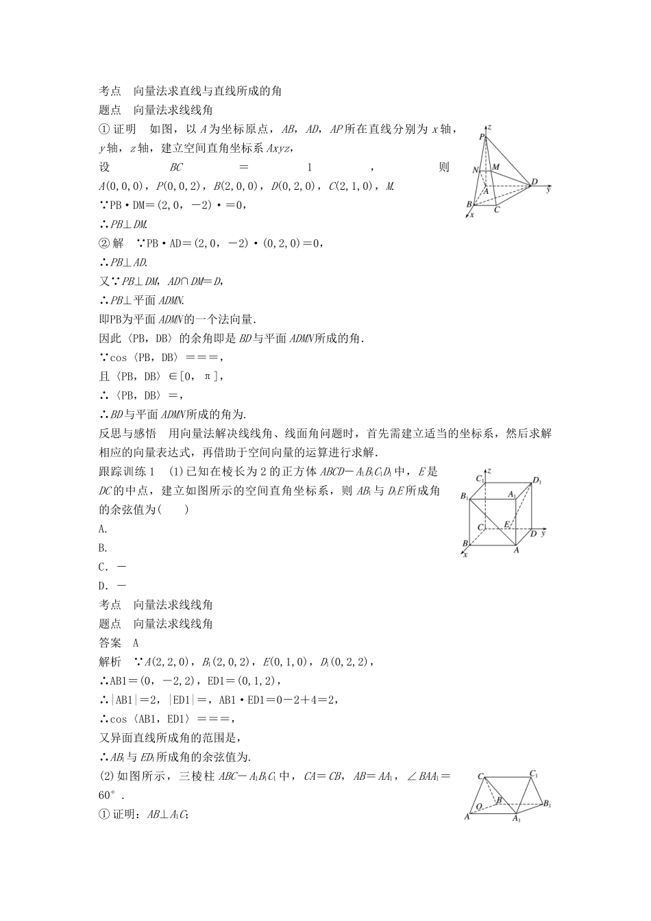 高中数学 第三章 空间向量与立体几何 3.2 第3课时 用空间向量解决空间角与距离问题学案 新人教A版选修2-1-新人教A版高二选修2-1数学学案_第2页