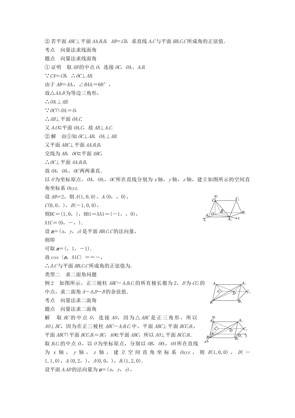 高中数学 第三章 空间向量与立体几何 3.2 第3课时 用空间向量解决空间角与距离问题学案 新人教A版选修2-1-新人教A版高二选修2-1数学学案_第3页