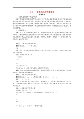 高中数学 第三讲 柯西不等式与排序不等式 3.2 一般形式的柯西不等式课堂探究学案 新人教A版选修4-5-新人教A版高二选修4-5数学学案