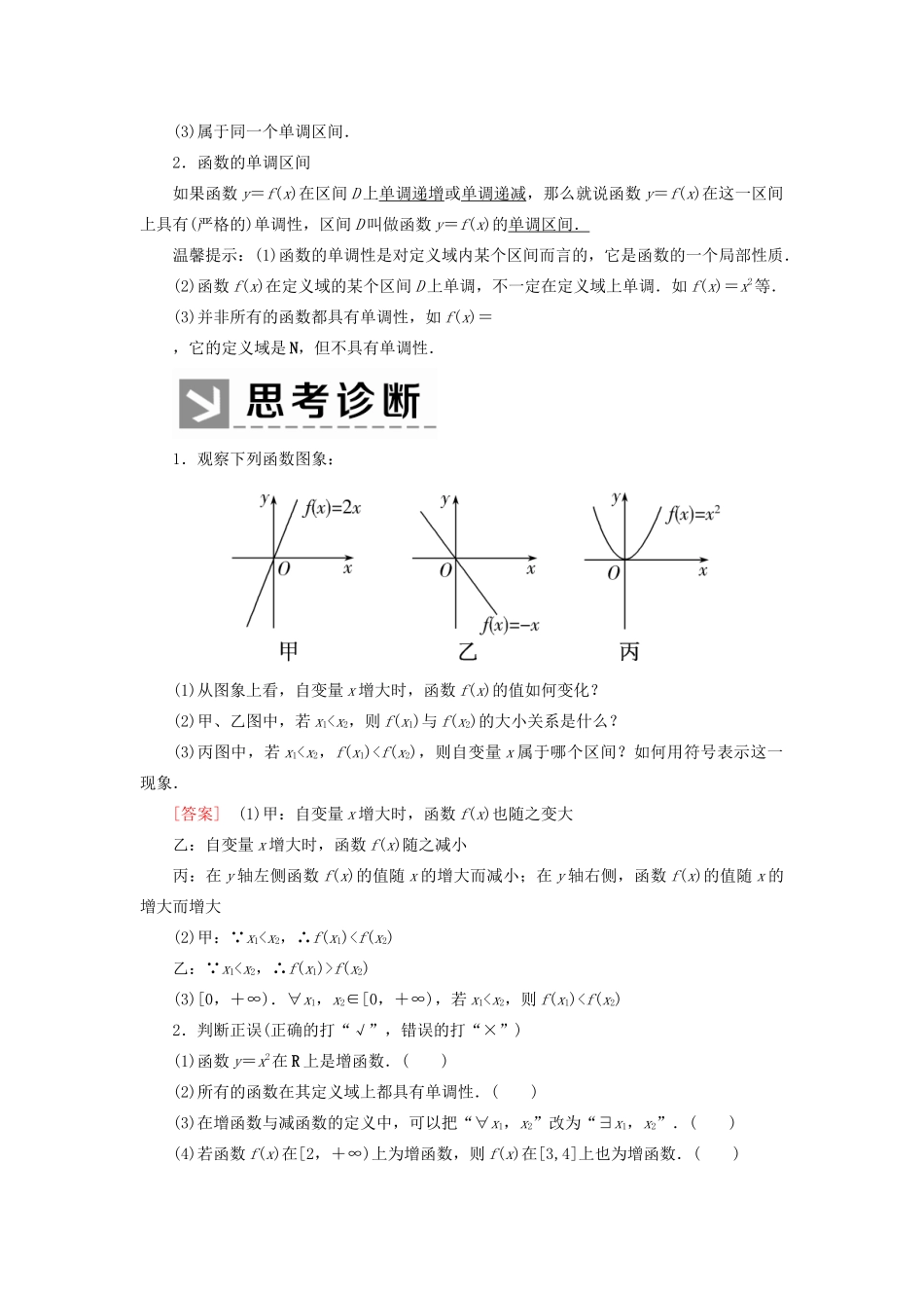 高中数学 第三章 函数的概念与性质 3.2.1.1 函数的单调性学案 新人教A版必修第一册-新人教A版高一第一册数学学案_第2页