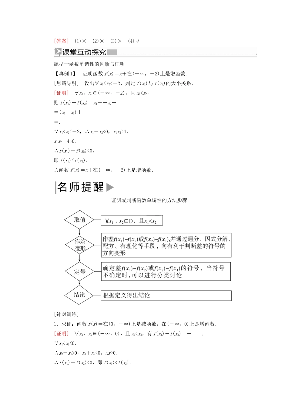 高中数学 第三章 函数的概念与性质 3.2.1.1 函数的单调性学案 新人教A版必修第一册-新人教A版高一第一册数学学案_第3页