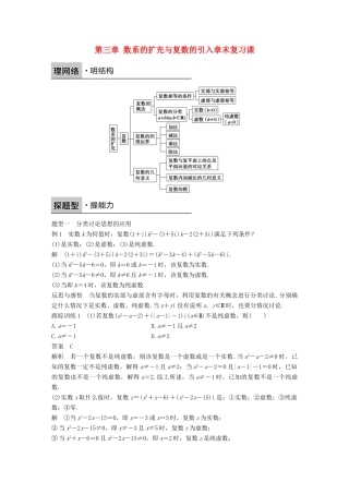 高中数学 第三章 数系的扩充与复数的引入章末复习课学案 新人教B版选修1-2-新人教B版高二选修1-2数学学案
