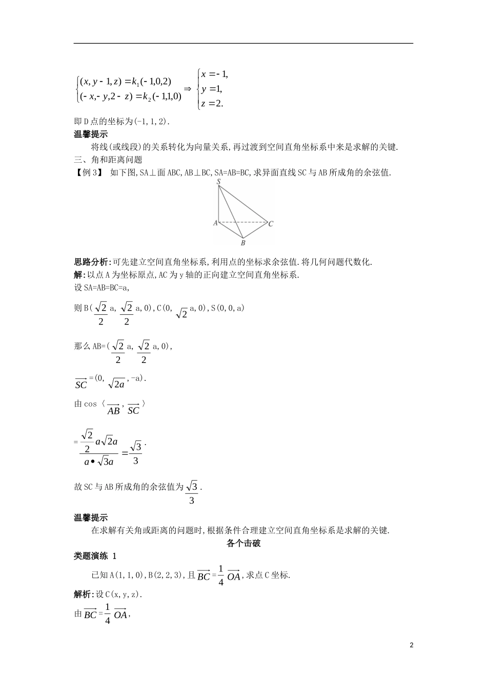 高中数学 第三章 空间向量与立体几何 3.2 空间向量在立体几何中的应用 3.2.1 直线的方向向量与直线的向量方程课堂导学案 新人教B版选修2-1-新人教B版高二选修2-1数学学案_第2页