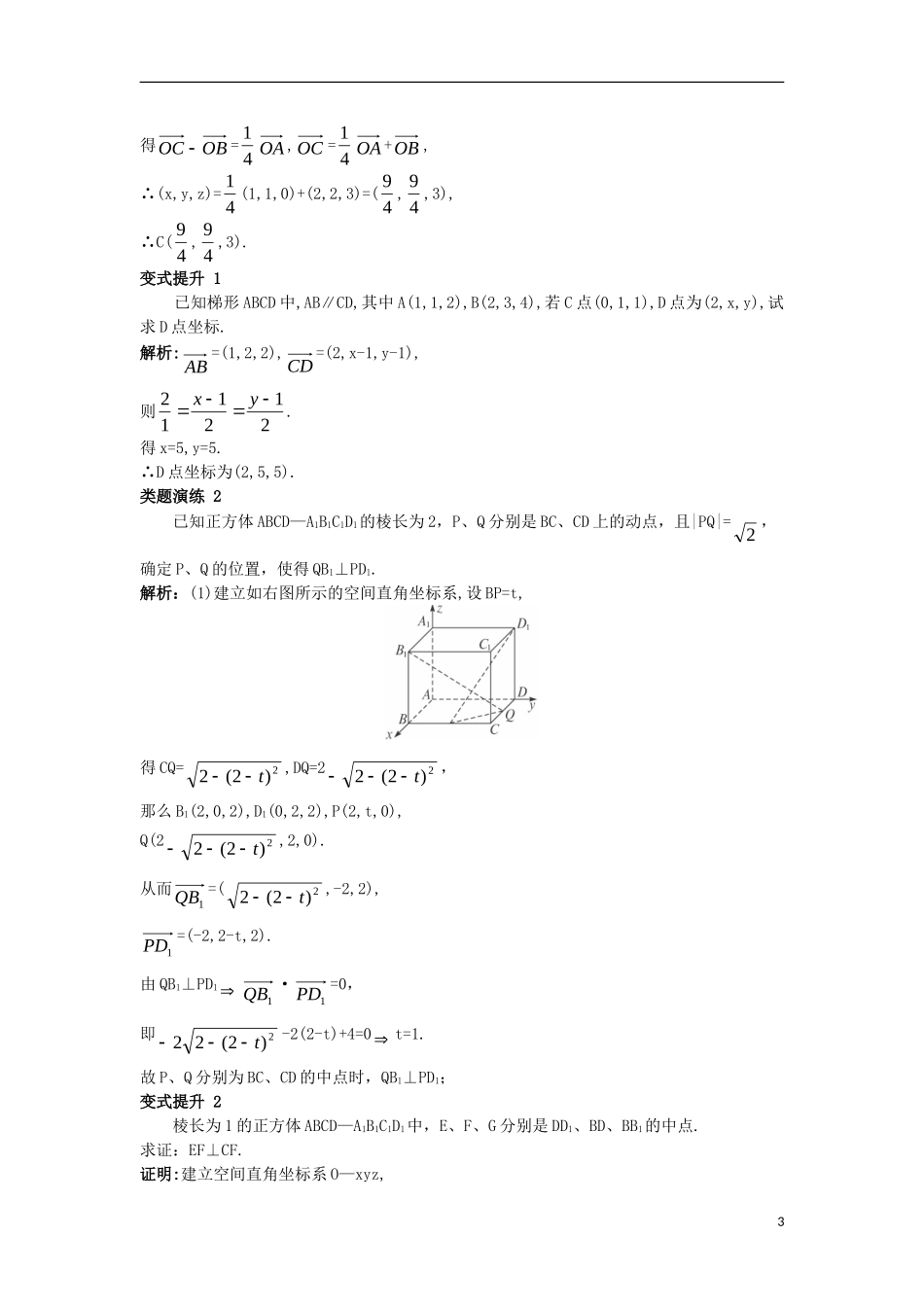 高中数学 第三章 空间向量与立体几何 3.2 空间向量在立体几何中的应用 3.2.1 直线的方向向量与直线的向量方程课堂导学案 新人教B版选修2-1-新人教B版高二选修2-1数学学案_第3页