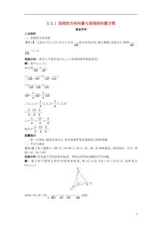 高中数学 第三章 空间向量与立体几何 3.2 空间向量在立体几何中的应用 3.2.1 直线的方向向量与直线的向量方程课堂导学案 新人教B版选修2-1-新人教B版高二选修2-1数学学案