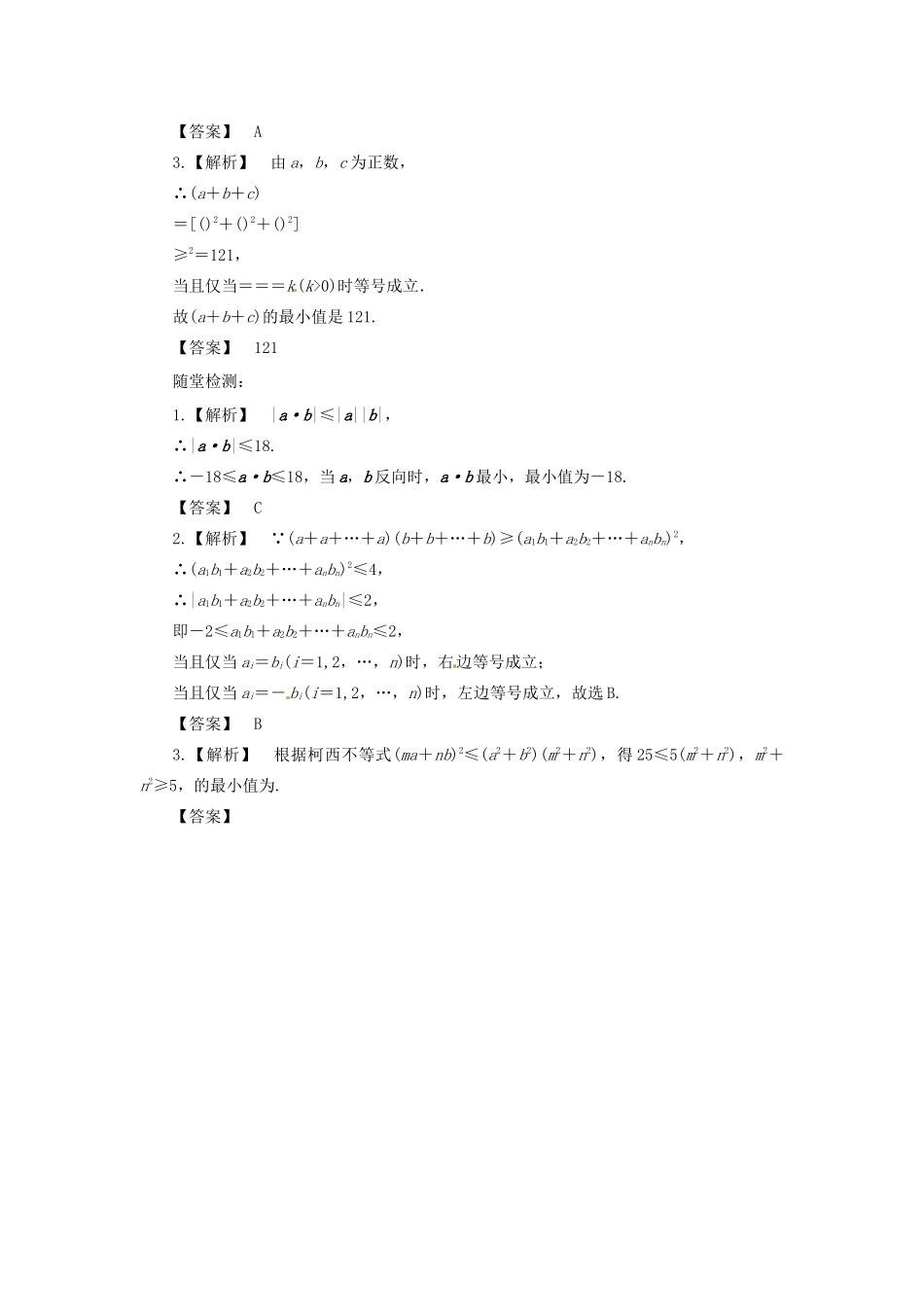 高中数学 第三讲 柯西不等式与排序不等式 3.2 一般形式的柯西不等式学案 新人教A版选修4-5-新人教A版高二选修4-5数学学案_第3页