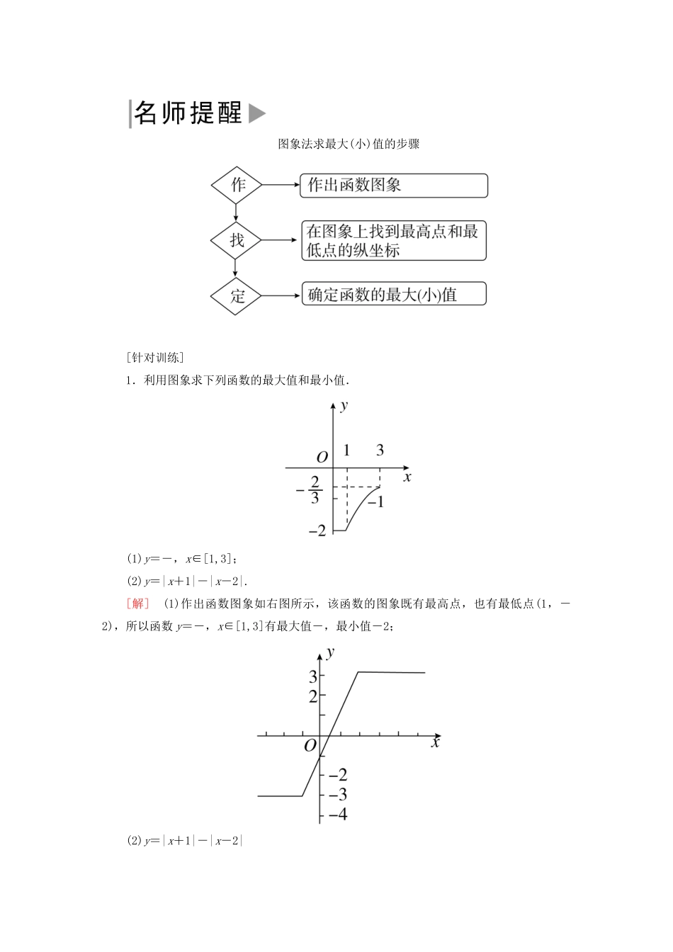 高中数学 第三章 函数的概念与性质 3.2.1.2 函数的最大（小）值学案 新人教A版必修第一册-新人教A版高一第一册数学学案_第3页