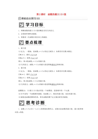 高中数学 第三章 函数的概念与性质 3.2.1.2 函数的最大（小）值学案 新人教A版必修第一册-新人教A版高一第一册数学学案