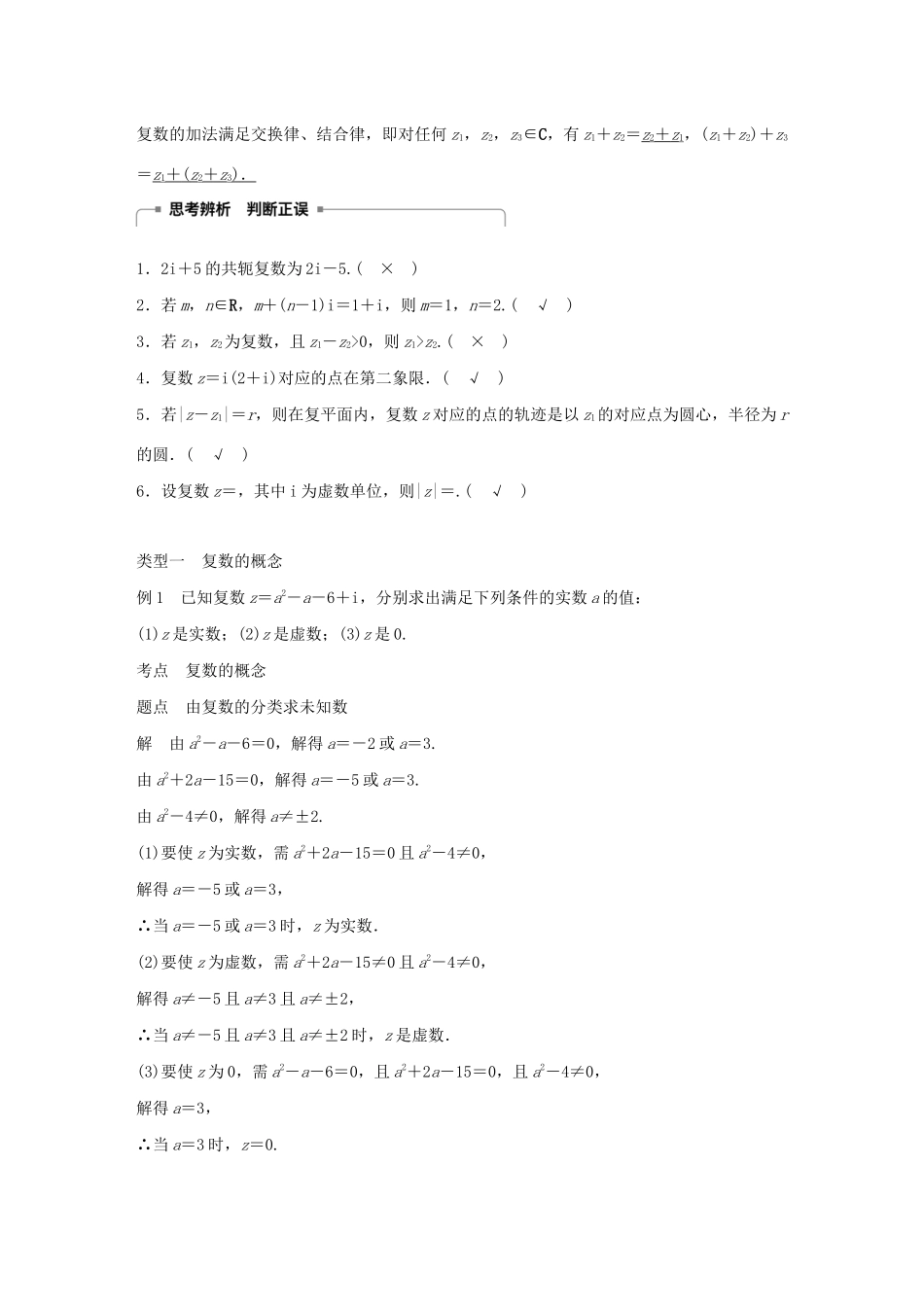高中数学 第三章 数系的扩充与复数的引入章末复习同步学案 新人教A版选修1-2-新人教A版高二选修1-2数学学案_第2页