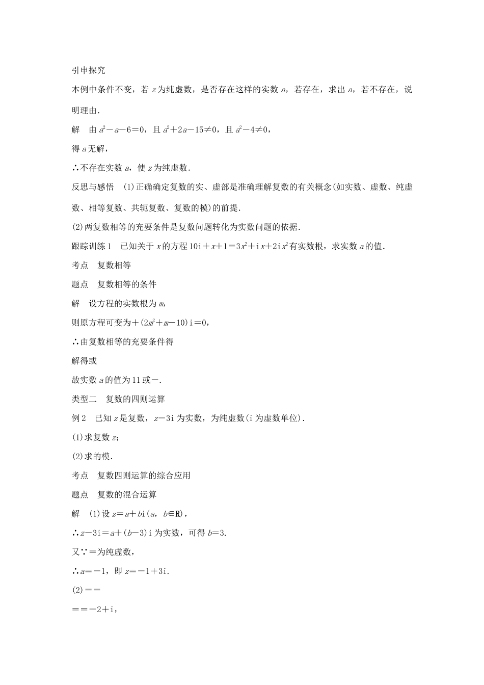 高中数学 第三章 数系的扩充与复数的引入章末复习同步学案 新人教A版选修1-2-新人教A版高二选修1-2数学学案_第3页