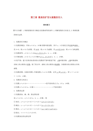 高中数学 第三章 数系的扩充与复数的引入章末复习同步学案 新人教A版选修1-2-新人教A版高二选修1-2数学学案