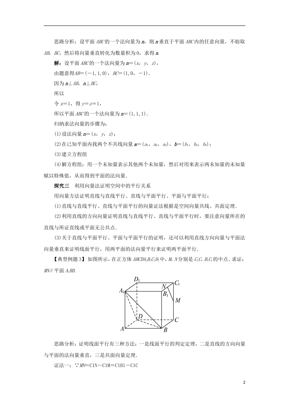 高中数学 第三章 空间向量与立体几何 3.2 空间向量在立体几何中的应用 3.2.1-3.2.2 课堂探究学案 新人教B版选修2-1-新人教B版高二选修2-1数学学案_第2页