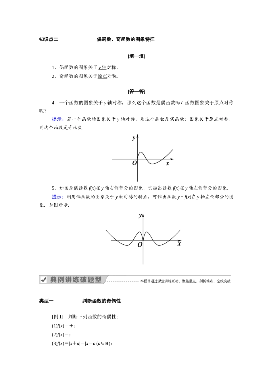 高中数学 第三章 函数的概念与性质 3.2.2 第1课时 函数的奇偶性学案（含解析）新人教A版必修第一册-新人教A版高一第一册数学学案_第2页