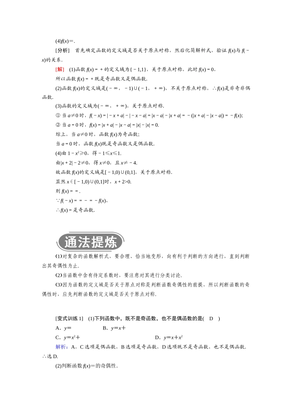 高中数学 第三章 函数的概念与性质 3.2.2 第1课时 函数的奇偶性学案（含解析）新人教A版必修第一册-新人教A版高一第一册数学学案_第3页