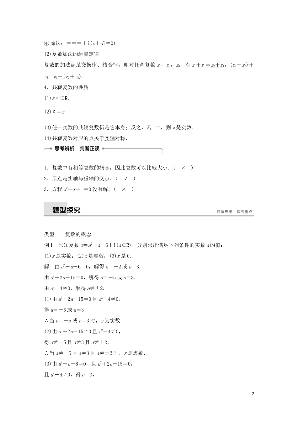 高中数学 第三章 数系的扩充与复数的引入章末复习同步学案 新人教B版选修1-2-新人教B版高二选修1-2数学学案_第2页