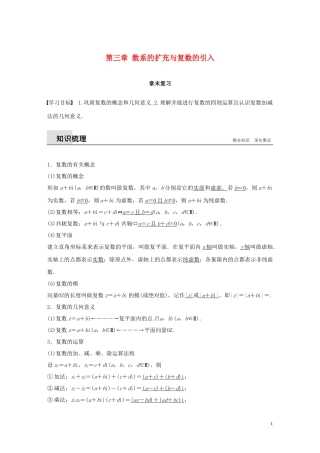 高中数学 第三章 数系的扩充与复数的引入章末复习同步学案 新人教B版选修1-2-新人教B版高二选修1-2数学学案