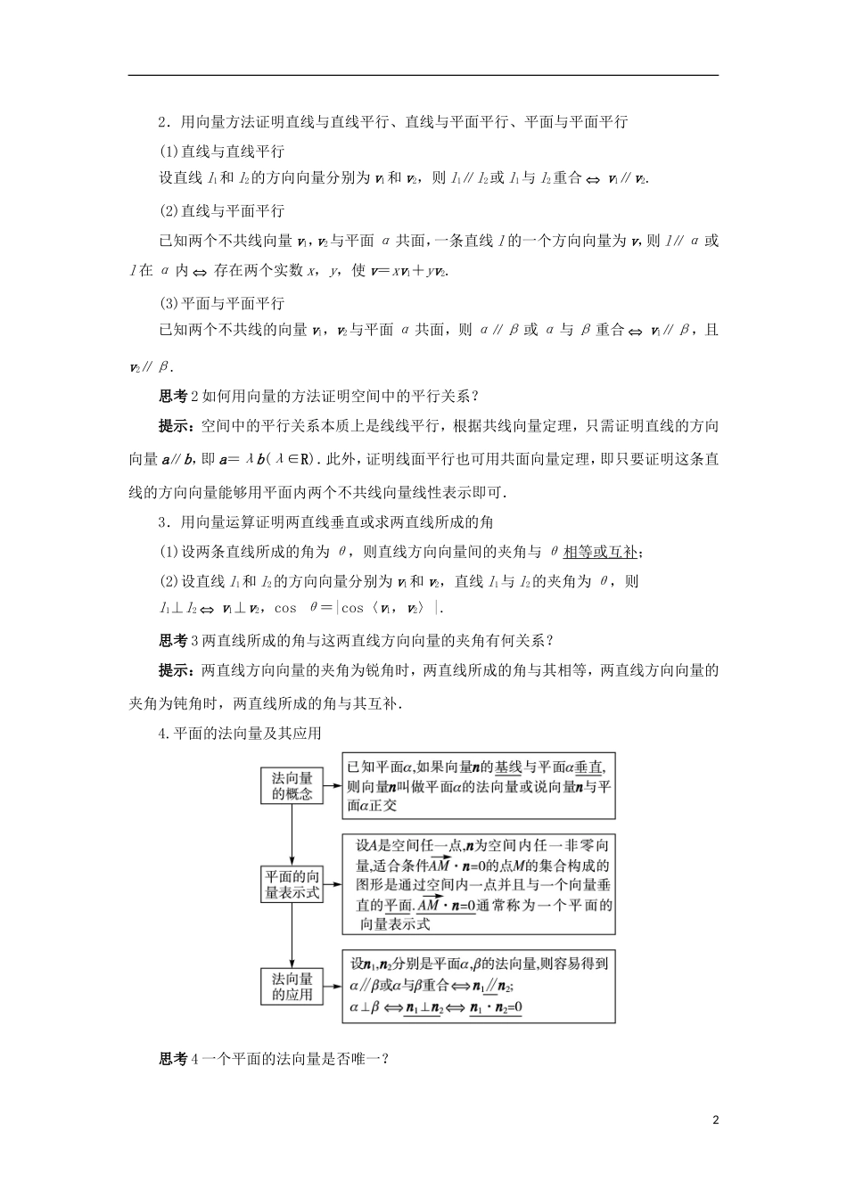 高中数学 第三章 空间向量与立体几何 3.2 空间向量在立体几何中的应用 3.2.1-3.2.2 预习导航学案 新人教B版选修2-1-新人教B版高二选修2-1数学学案_第2页