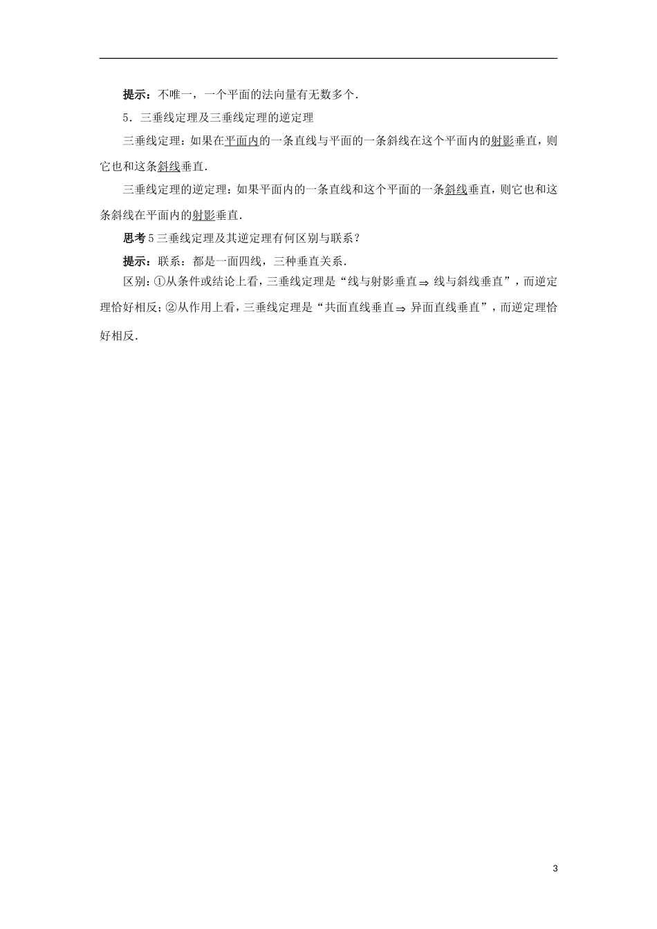 高中数学 第三章 空间向量与立体几何 3.2 空间向量在立体几何中的应用 3.2.1-3.2.2 预习导航学案 新人教B版选修2-1-新人教B版高二选修2-1数学学案_第3页