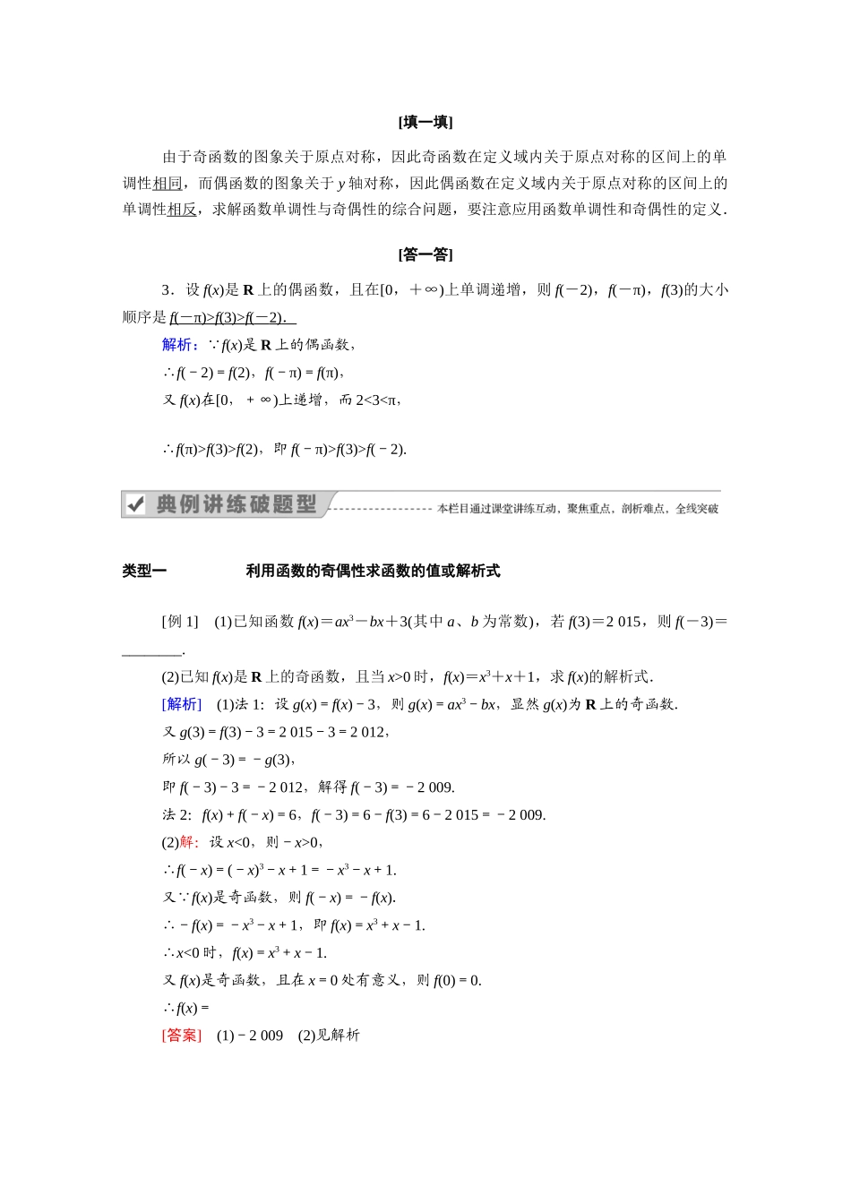 高中数学 第三章 函数的概念与性质 3.2.2 第2课时 函数奇偶性的应用学案（含解析）新人教A版必修第一册-新人教A版高一第一册数学学案_第2页