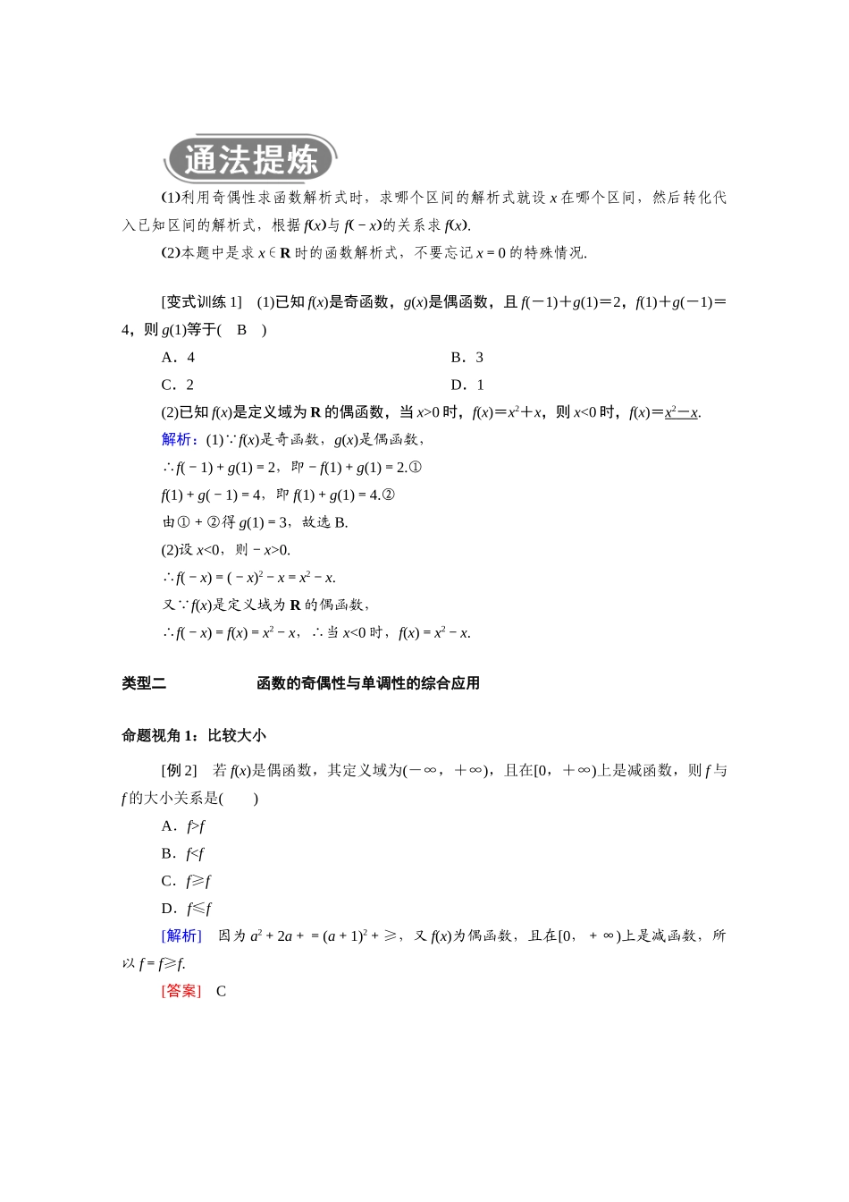 高中数学 第三章 函数的概念与性质 3.2.2 第2课时 函数奇偶性的应用学案（含解析）新人教A版必修第一册-新人教A版高一第一册数学学案_第3页