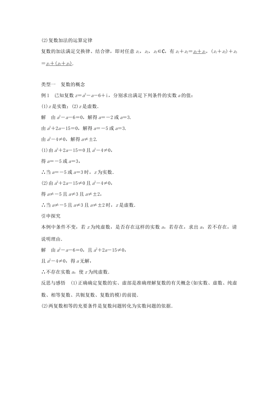 高中数学 第三章 数系的扩充与复数的引入章末复习学案 苏教版选修1-2-苏教版高二选修1-2数学学案_第2页