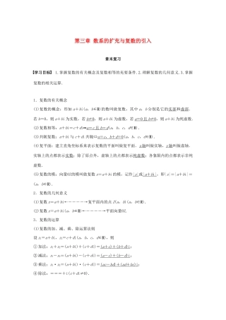 高中数学 第三章 数系的扩充与复数的引入章末复习学案 苏教版选修1-2-苏教版高二选修1-2数学学案