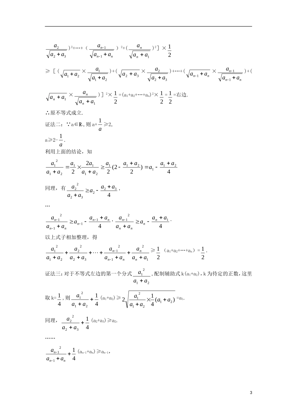 高中数学 第三讲 柯西不等式与排序不等式 3.2 一般形式的柯西不等式知识导学案 新人教A版选修4-5-新人教A版高二选修4-5数学学案_第3页