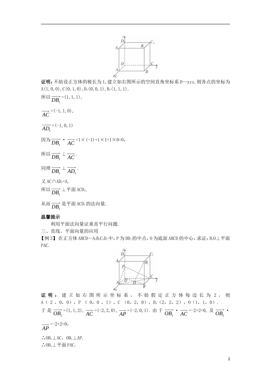 高中数学 第三章 空间向量与立体几何 3.2 空间向量在立体几何中的应用 3.2.2 平面的法向量与平面的向量表示课堂导学案 新人教B版选修2-1-新人教B版高二选修2-1数学学案_第2页