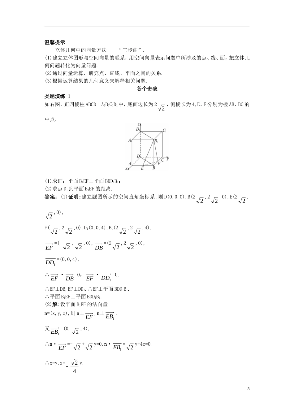 高中数学 第三章 空间向量与立体几何 3.2 空间向量在立体几何中的应用 3.2.2 平面的法向量与平面的向量表示课堂导学案 新人教B版选修2-1-新人教B版高二选修2-1数学学案_第3页
