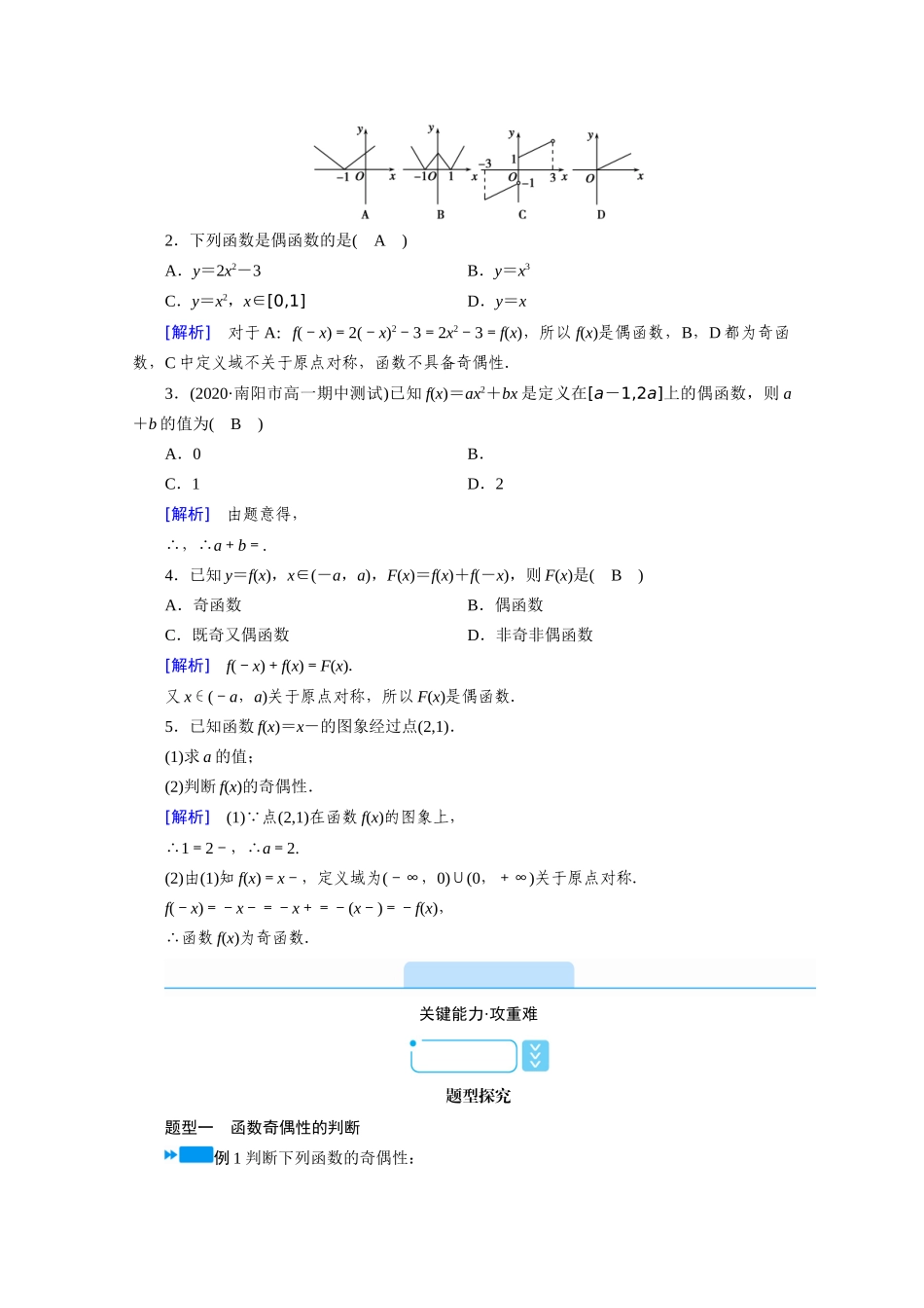 高中数学 第三章 函数的概念与性质 3.2.2 奇偶性学案（含解析）新人教A版必修第一册-新人教A版高一第一册数学学案_第2页