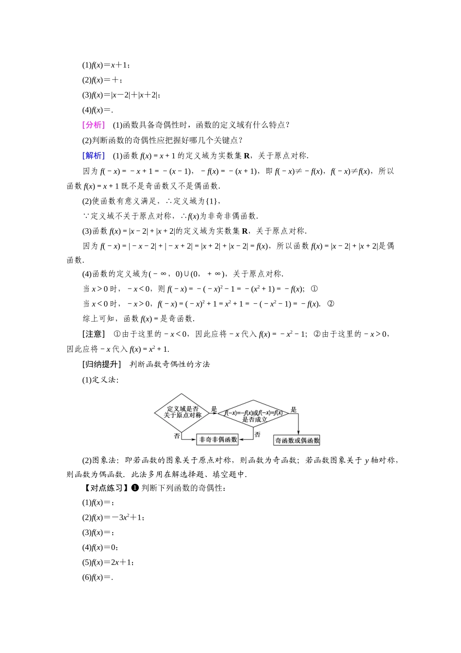 高中数学 第三章 函数的概念与性质 3.2.2 奇偶性学案（含解析）新人教A版必修第一册-新人教A版高一第一册数学学案_第3页