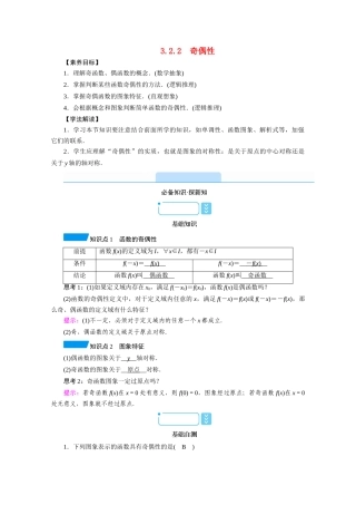 高中数学 第三章 函数的概念与性质 3.2.2 奇偶性学案（含解析）新人教A版必修第一册-新人教A版高一第一册数学学案