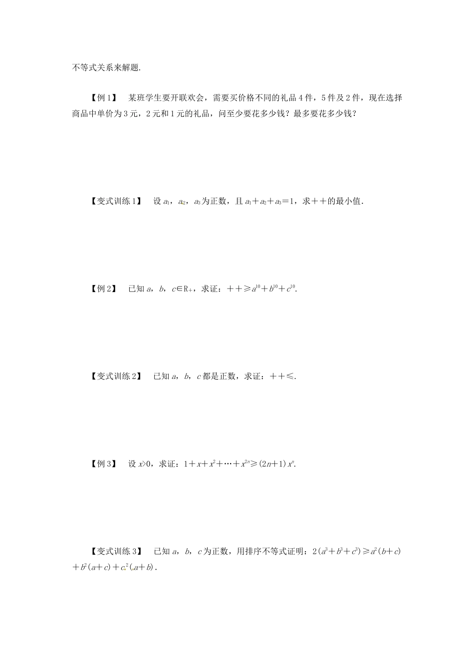 高中数学 第三讲 柯西不等式与排序不等式 3.3 排序不等式导学案 新人教A版选修4-5-新人教A版高二选修4-5数学学案_第2页