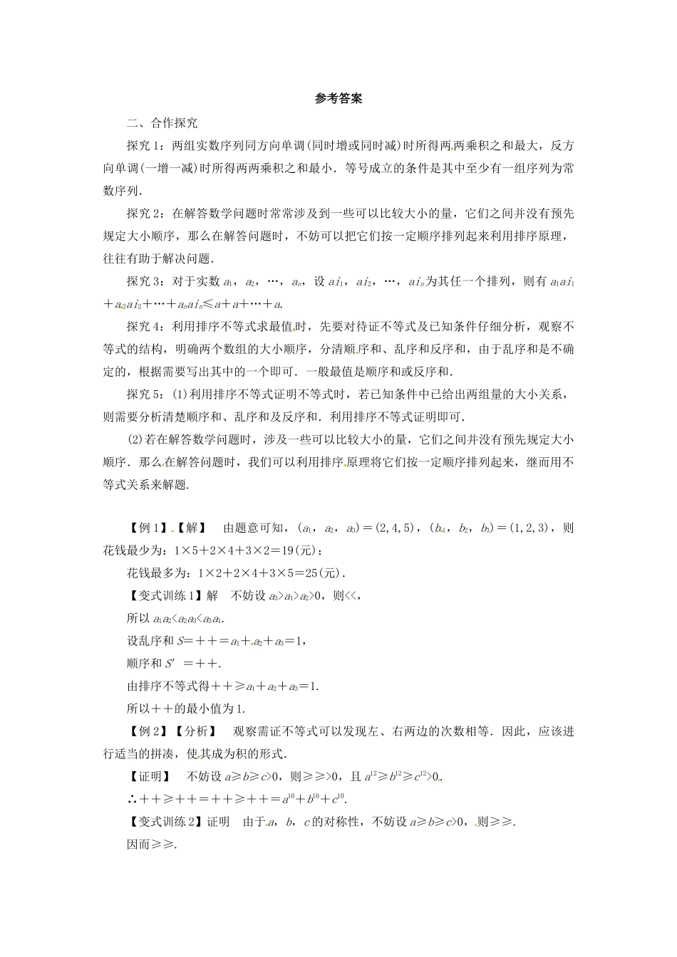 高中数学 第三讲 柯西不等式与排序不等式 3.3 排序不等式导学案 新人教A版选修4-5-新人教A版高二选修4-5数学学案_第3页