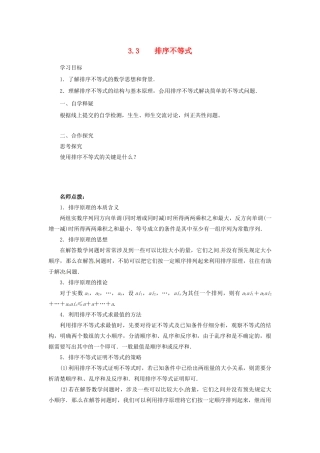 高中数学 第三讲 柯西不等式与排序不等式 3.3 排序不等式导学案 新人教A版选修4-5-新人教A版高二选修4-5数学学案