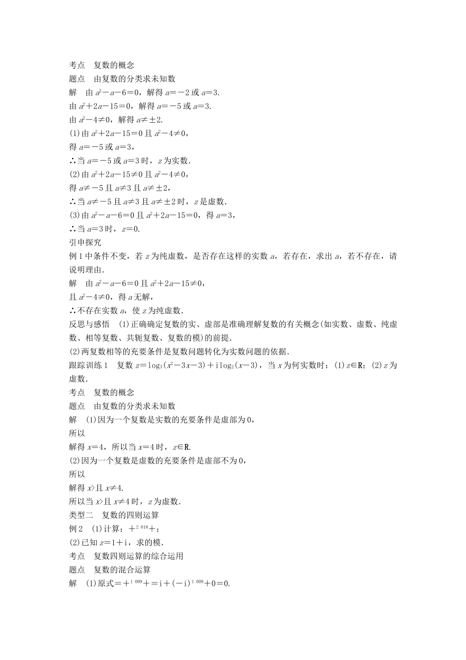 高中数学 第三章 数系的扩充与复数的引入章末复习学案 新人教A版选修2-2-新人教A版高二选修2-2数学学案_第2页