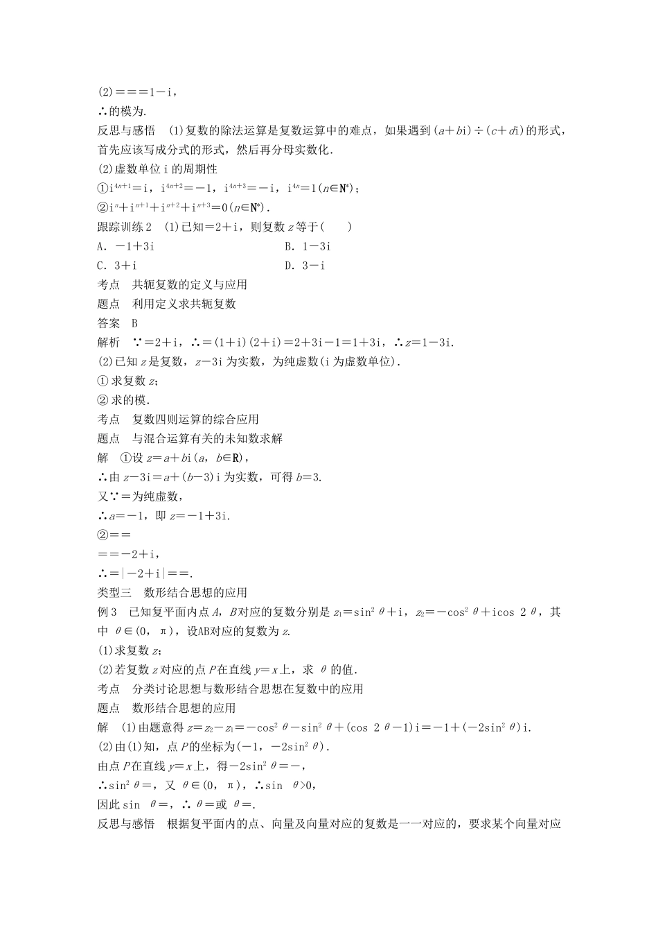 高中数学 第三章 数系的扩充与复数的引入章末复习学案 新人教A版选修2-2-新人教A版高二选修2-2数学学案_第3页