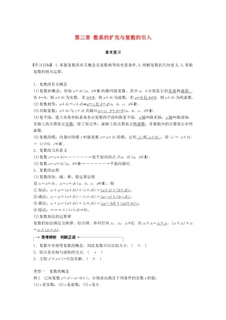 高中数学 第三章 数系的扩充与复数的引入章末复习学案 新人教A版选修2-2-新人教A版高二选修2-2数学学案