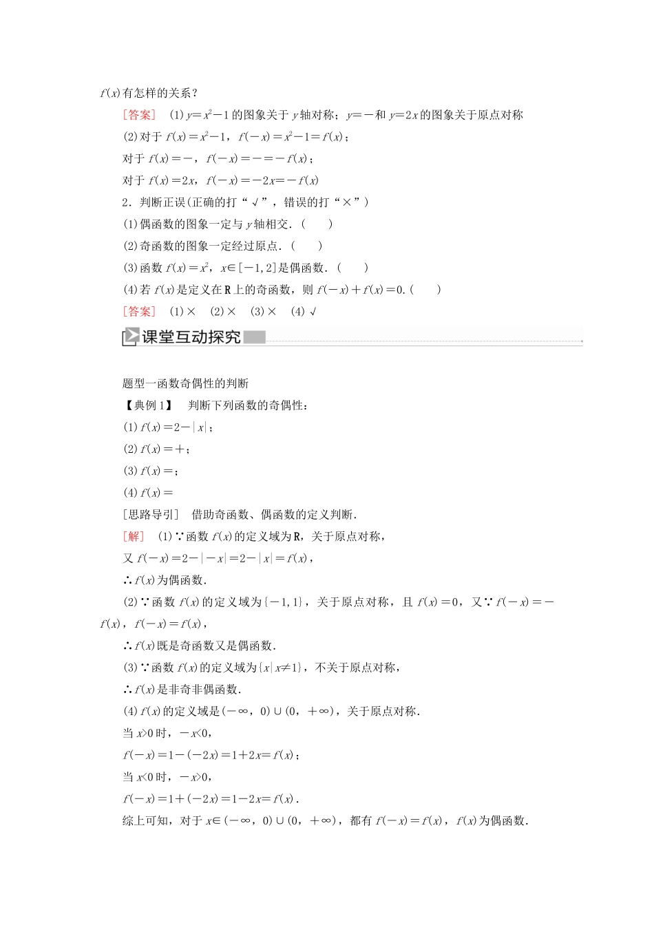 高中数学 第三章 函数的概念与性质 3.2.2.1 函数奇偶性的概念学案 新人教A版必修第一册-新人教A版高一第一册数学学案_第2页