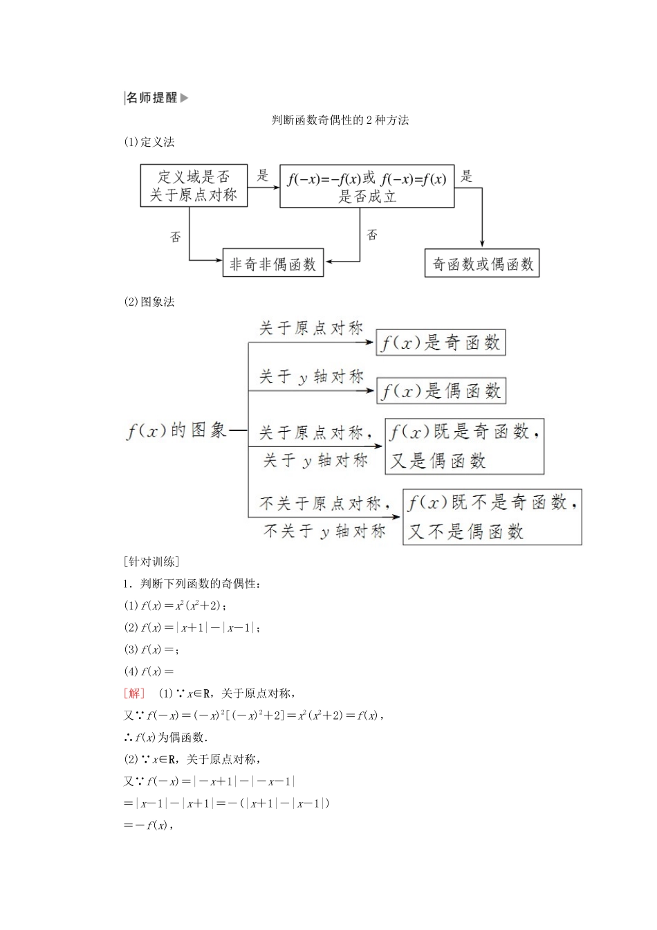 高中数学 第三章 函数的概念与性质 3.2.2.1 函数奇偶性的概念学案 新人教A版必修第一册-新人教A版高一第一册数学学案_第3页