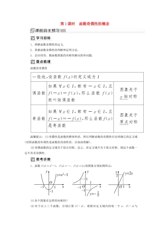 高中数学 第三章 函数的概念与性质 3.2.2.1 函数奇偶性的概念学案 新人教A版必修第一册-新人教A版高一第一册数学学案