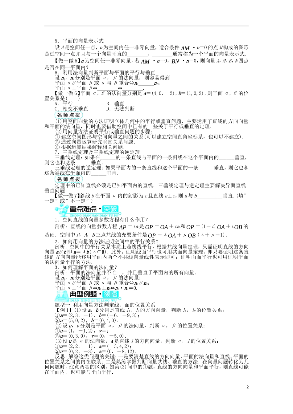 高中数学 第三章 空间向量与立体几何 3.2 空间向量在立体几何中的应用 3.2.2 平面的法向量与平面的向量表示学案 新人教B版选修2-1-新人教B版高二选修2-1数学学案_第2页
