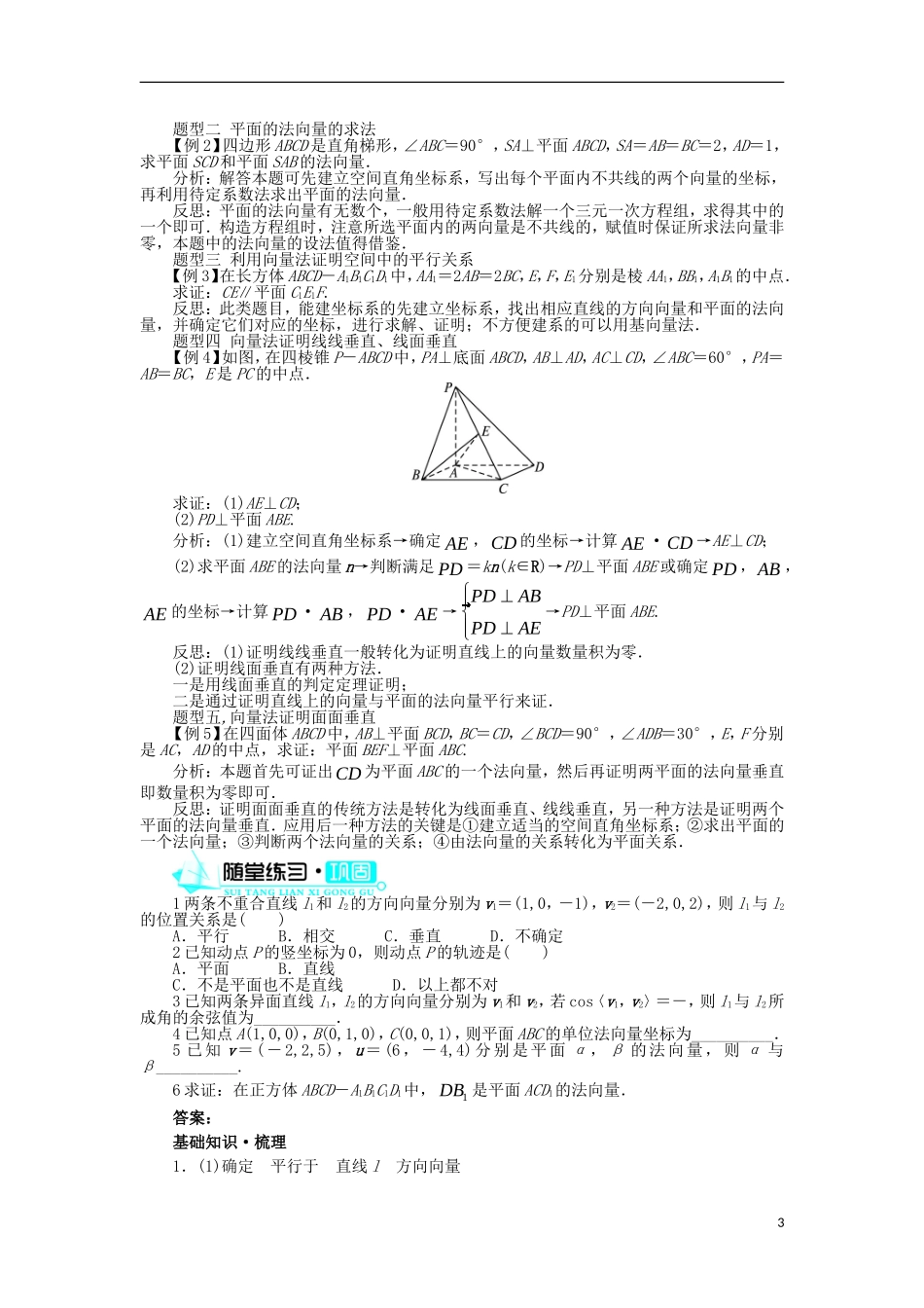 高中数学 第三章 空间向量与立体几何 3.2 空间向量在立体几何中的应用 3.2.2 平面的法向量与平面的向量表示学案 新人教B版选修2-1-新人教B版高二选修2-1数学学案_第3页