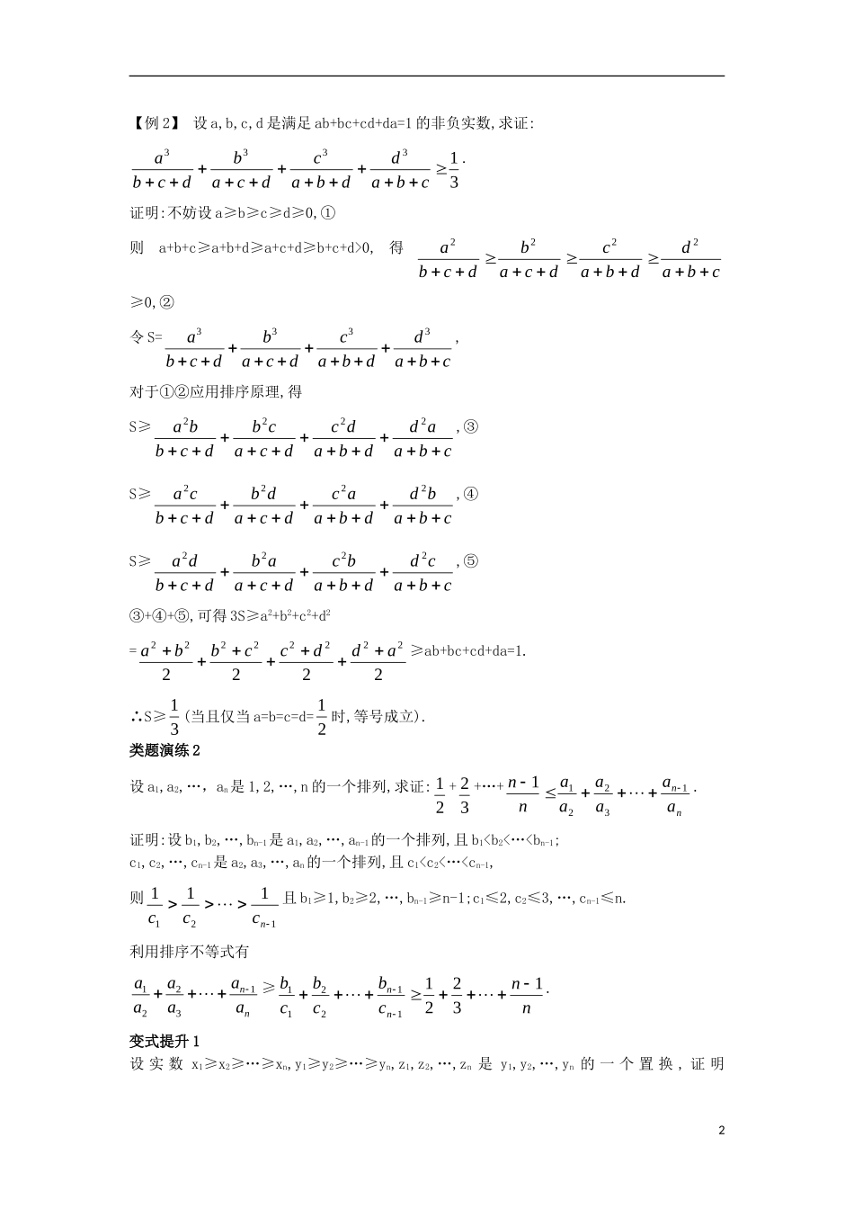 高中数学 第三讲 柯西不等式与排序不等式 3.3 排序不等式课堂导学案 新人教A版选修4-5-新人教A版高二选修4-5数学学案_第2页