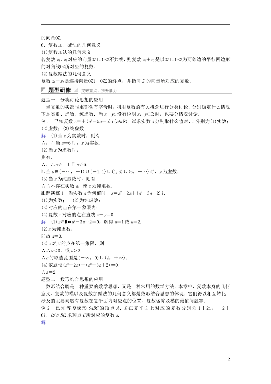高中数学 第三章 数系的扩充与复数的引入章末复习学案（含解析）新人教A版选修2-2-新人教A版高二选修2-2数学学案_第2页