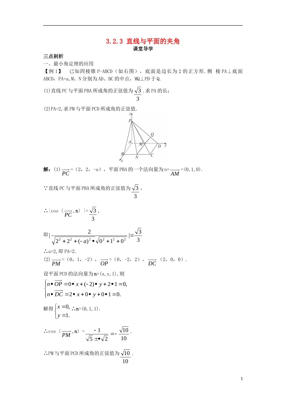 高中数学 第三章 空间向量与立体几何 3.2 空间向量在立体几何中的应用 3.2.3 直线与平面的夹角课堂导学案 新人教B版选修2-1-新人教B版高二选修2-1数学学案_第1页