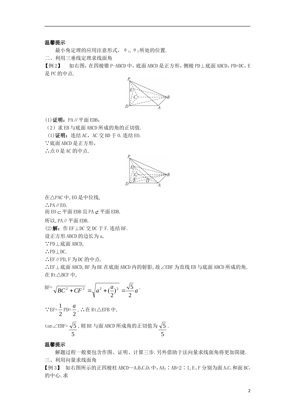 高中数学 第三章 空间向量与立体几何 3.2 空间向量在立体几何中的应用 3.2.3 直线与平面的夹角课堂导学案 新人教B版选修2-1-新人教B版高二选修2-1数学学案_第2页