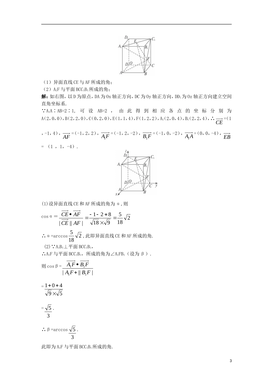 高中数学 第三章 空间向量与立体几何 3.2 空间向量在立体几何中的应用 3.2.3 直线与平面的夹角课堂导学案 新人教B版选修2-1-新人教B版高二选修2-1数学学案_第3页