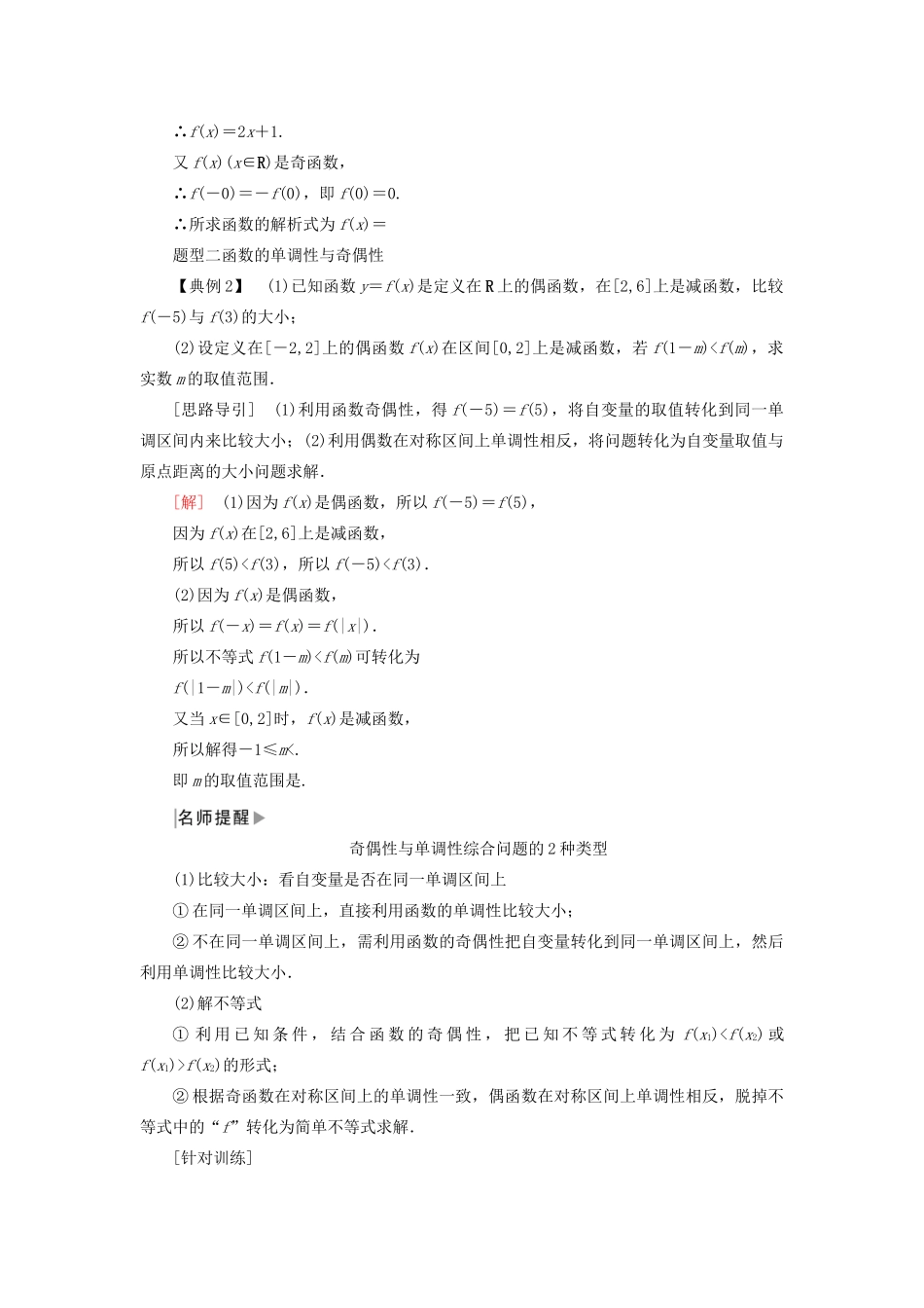 高中数学 第三章 函数的概念与性质 3.2.2.2 函数奇偶性的应用学案 新人教A版必修第一册-新人教A版高一第一册数学学案_第3页