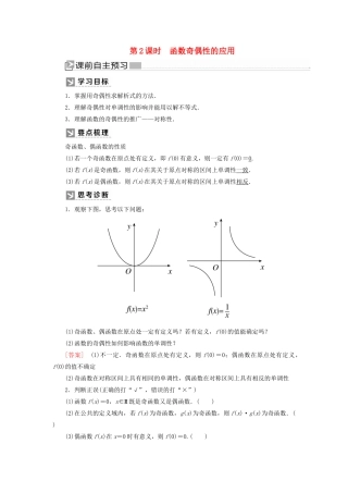 高中数学 第三章 函数的概念与性质 3.2.2.2 函数奇偶性的应用学案 新人教A版必修第一册-新人教A版高一第一册数学学案